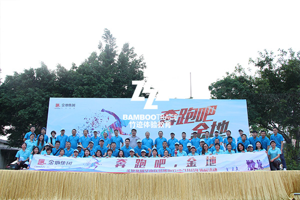 拓展培訓(xùn)金地集團(tuán)